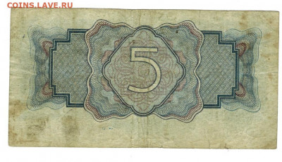 5 рублей 1934 года до 07.08. 2022 г в 22-00 по Москве - 5 руб 1934 год -1