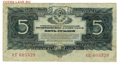 5 рублей 1934 года до 07.08. 2022 г в 22-00 по Москве - 5 руб 1934