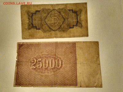 5 руб. 1934 и 25000 р. 1921 год - IMG-20220801-WA0002