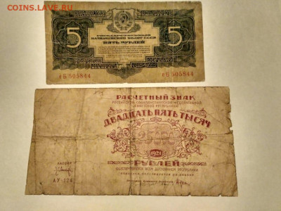 5 руб. 1934 и 25000 р. 1921 год - IMG-20220801-WA0001