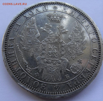 рубли 1854, 1856 предпродажная оценка - DSC00052 (2).JPG