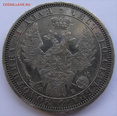 рубли 1854, 1856 предпродажная оценка - DSC00053 (2).JPG
