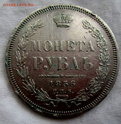 1 рубль 1856 г.До 02-08-2022 в 22-00 мск. - photoeditorsdk-export(422)