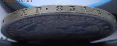 рубли 1854, 1856 предпродажная оценка - DSC00066 (2).JPG