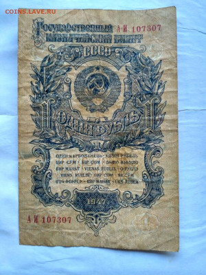 1 рубль 1957 год. 15 лент - IMG-20220801-WA0015