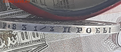 1 рубль 1877г - 20220801_080443