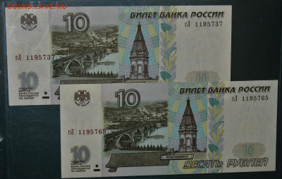 10 руб 1997 г. Без модификации. - IMG_0002.JPG