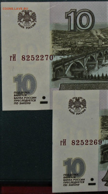 10 руб 1997 г. Без модификации. - IMG_0005.JPG