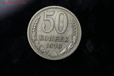 50 копеек 1970 до 04.08.22 до 22:10 МСК - IMG_9905