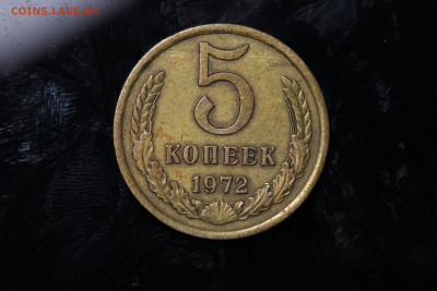 5 копеек 1972 год до 04.08.22 до 22:10 МСК - IMG_9907