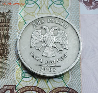2 рубля 2003 на оценку. - 20220801_222622