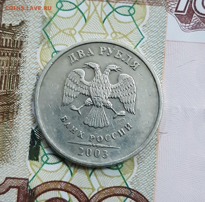 2 рубля 2003 на оценку. - 20220801_222605