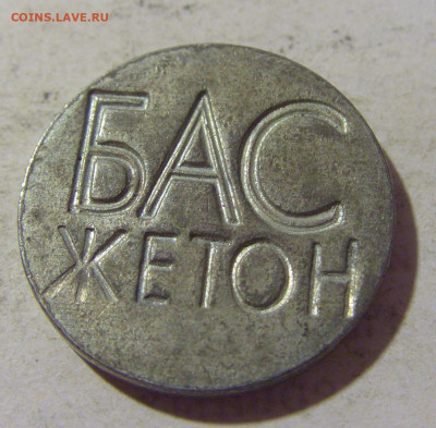 Жетон транспортный Югославия тип 3 №2 06.08.2022 22:00 МСК - CIMG6448.JPG