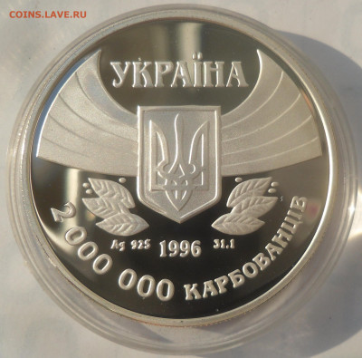 Украина 2 млн. карбованцев 1996 г. "100 лет Олимпийским игр" - SAM_2807.JPG