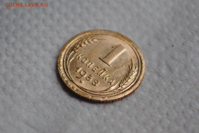 1 копейка 1938 года, СОСТОЯНИЕ - DSC_0108.JPG