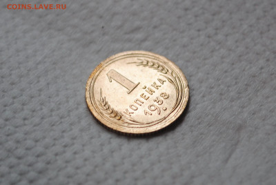 1 копейка 1938 года, СОСТОЯНИЕ - DSC_0102.JPG