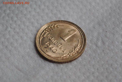 1 копейка 1940 года. Состояние! - DSC_0081.JPG