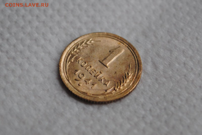 1 копейка 1941 года. СОСТОЯНИЕ! - DSC_0037.JPG