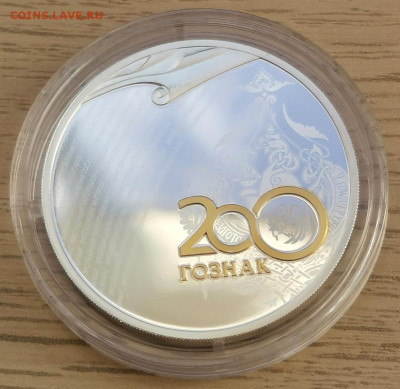 3 рубля 2018 года "200 лет Гознаку" Пруф.В подарочном букле. - Screenshot_20220802_083311_com.android.gallery3d_edit_306265311712119