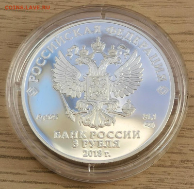 3 рубля 2018 года "200 лет Гознаку" Пруф.В подарочном букле. - Screenshot_20220802_083302_com.android.gallery3d_edit_306319167122528