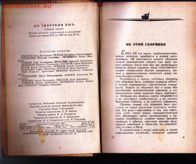 За здоровый БЫТ 1965 г. до 08.08.22 г. в 23.00 - 012