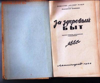 За здоровый БЫТ 1965 г. до 08.08.22 г. в 23.00 - 013