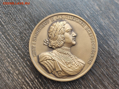 Покупаю выборочно фалеристику с изображением Петра 1 - IMG_20220329_142426