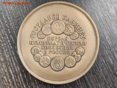 Покупаю выборочно фалеристику с изображением Петра 1 - IMG_20220329_143717