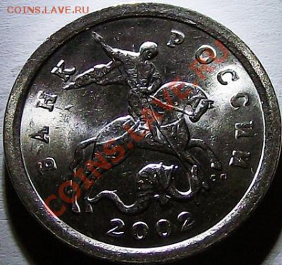 БЛИЦ! 1 коп 2002 СПМД 50 шт. из мешка. Штемп блеск! До 25.11 - 1_kop_2002_am