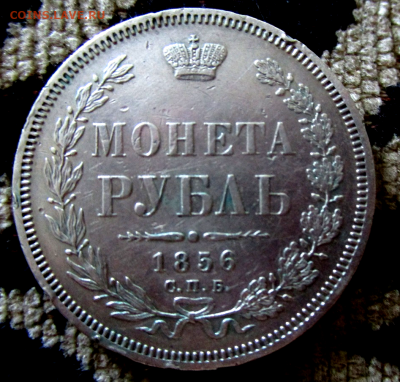 1 рубль 1856 г.До 02-08-2022 в 22-00 мск. - photoeditorsdk-export(462) (1)
