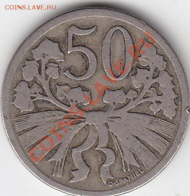 ЧЕХОСЛОВАКИЯ 50 геллеров 1921 до 28.11 22:00 мск - IMG_0026