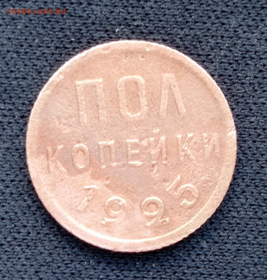 2 коп 1925 - IMG_20220802_101433
