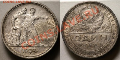 Рубли 1924г. - 1руб1924_5