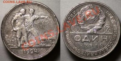 Рубли 1924г. - 1руб1924_6