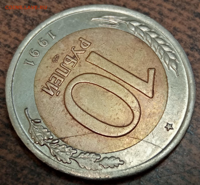 10 рублей 1991 года полный раскол. - IMG_20220802_091455