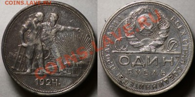 Рубли 1924г. - 1руб1924_8