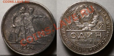 Рубли 1924г. - 1руб1924_9