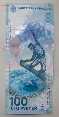 100 рублей Сочи 2014 пресс из пачки 40 шт.фикс - 20220707_184517