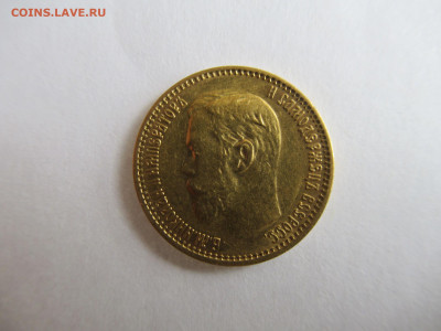 5 рублей 1899 на подлинность и оценку - IMG_0164.JPG