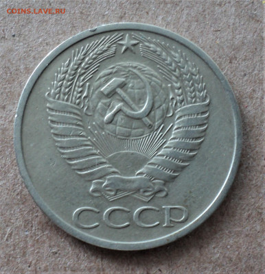 50 копеек 1967 г. до 06.08. - DSC04875.JPG