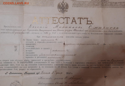 Аттестат 1910г.Весьегонск.Тверская Губерня. - 20220802_204913