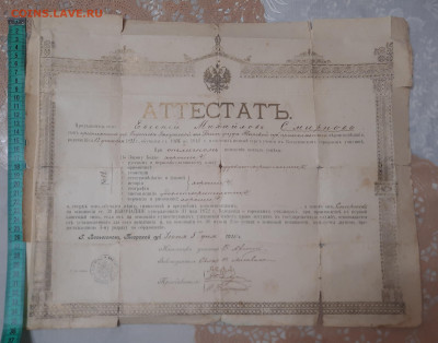 Аттестат 1910г.Весьегонск.Тверская Губерня. - 20220802_204904