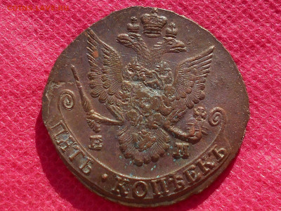 5 копеек 1785 г. ЕМ  до 4.08.22. в 22.00 - RSCN6380.JPG