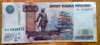 500 рублей 1997 (мод.2010),серия "Аа".Оценка. - 1