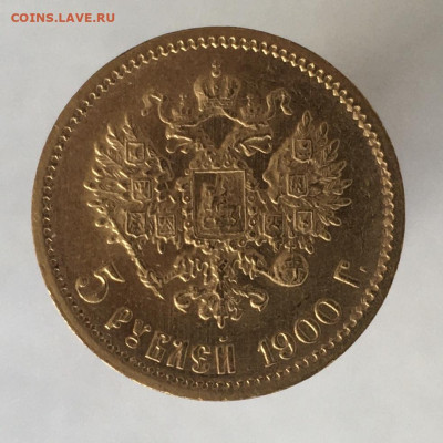 5 рублей 1900 ФЗ до 3 августа - C69D390A-CC1B-4E24-95BF-91338C9A9FEB