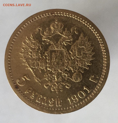 5 рублей 1901 ФЗ до 3 августа - 3BD18039-BB32-42C7-99D4-569EC59383AC