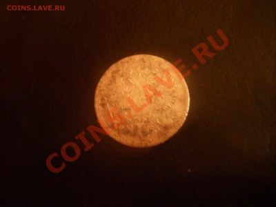 20копеек1869г.(29.11-21.00) - IMGP1156.JPG