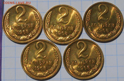 ЯРКИЕ МЕШОК 5шт 2 копейки 1968 до 8.08.2022 в 22:00м - DSCN1350.JPG