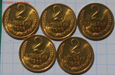 ЯРКИЕ МЕШОК 5шт 2 копейки 1968 до 8.08.2022 в 22:00м - DSCN1373.JPG