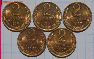 5шт 2 копейки 1967 НЕ НАБОРНЫЕ БЛЕСК до 8.08.2022 в 22:00м - DSCN1449.JPG